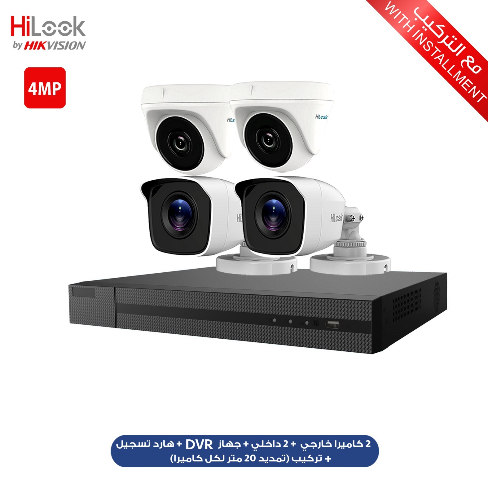 NHE Group | HiLook 4 Camera - 4MP + 1TB + Installation