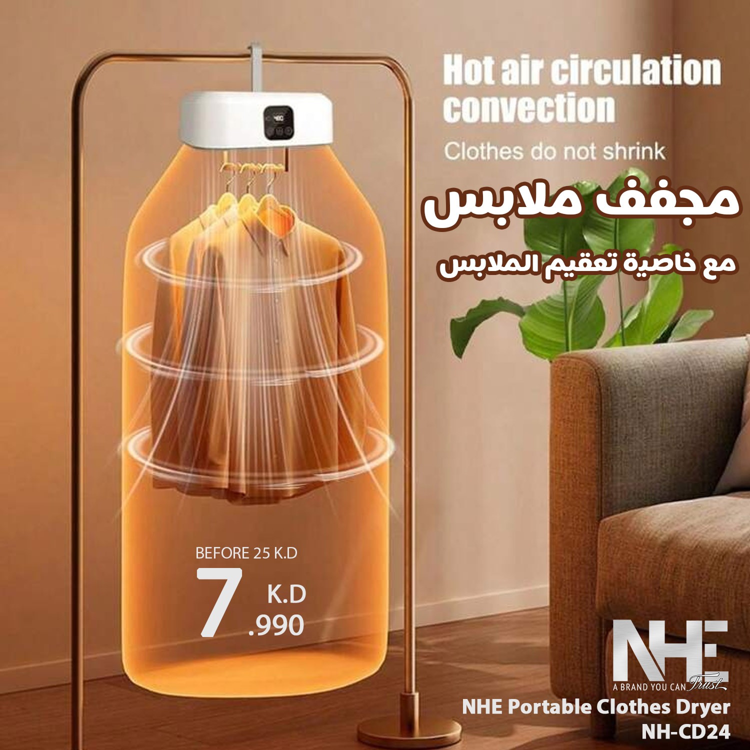 مجفف الملابس المحمول  NH-CD24